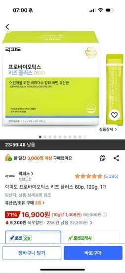 락피도 프로바이오틱스 키즈 플러스 60P 16,900원