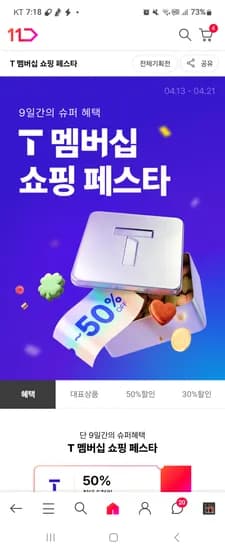 11번가 티쇼페 sk이신분만 50%