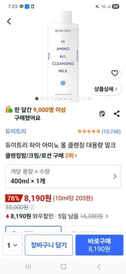 듀이트리 클렌징밀크 400ml 8,190원 초핫딜