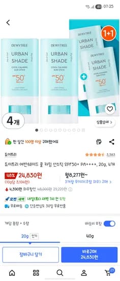 듀이트리 어반쉐이드 쿨 카밍 선스틱 4개 21100원