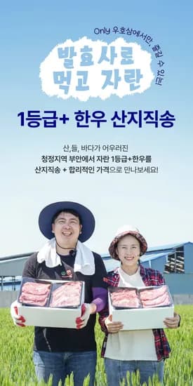 1등급+ 한우 불고기/국거리 300g 8,640원