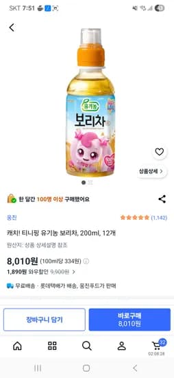 캐치! 티니핑 유기농 보리차, 200ml, 12개 8,010원