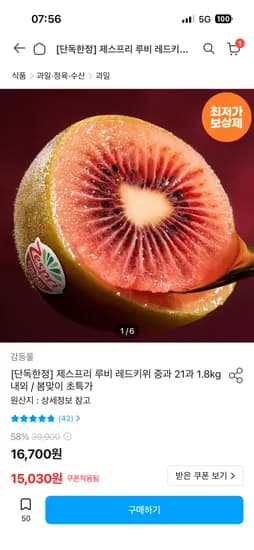 레드키위 1.8kg내외 21과 중과 13,978원 무배