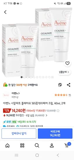 아벤느 시칼파트 블레미쉬 365흔적리페어 크림 40ml, 2개 14,240원 최저가요~ 핫딜~