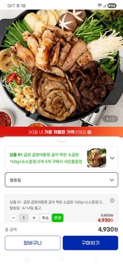 곱이 꽉찬 소곱창 160g+소스증정 4,930원 무배