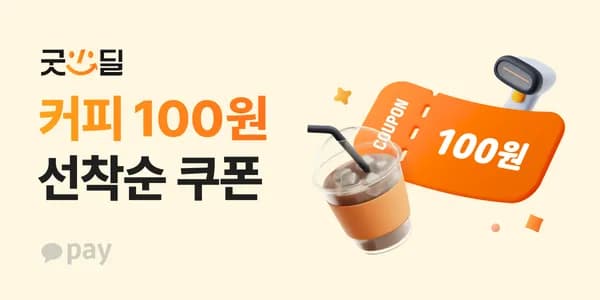 )커피 100원(근데 0원 결제)