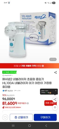 메쉬넵2 네블라이저 초음파 흡입기 75890원