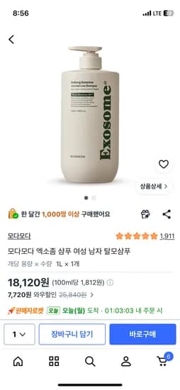 모다모다 돌콩 탈모완화 샴푸 1L 18,120원 무배