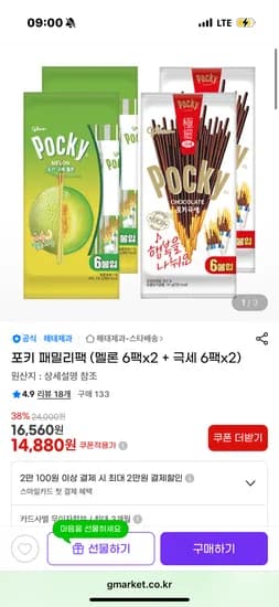 포키 패밀리팩 (멜론 6팩x2 +극세 6팩x2) 14,880원