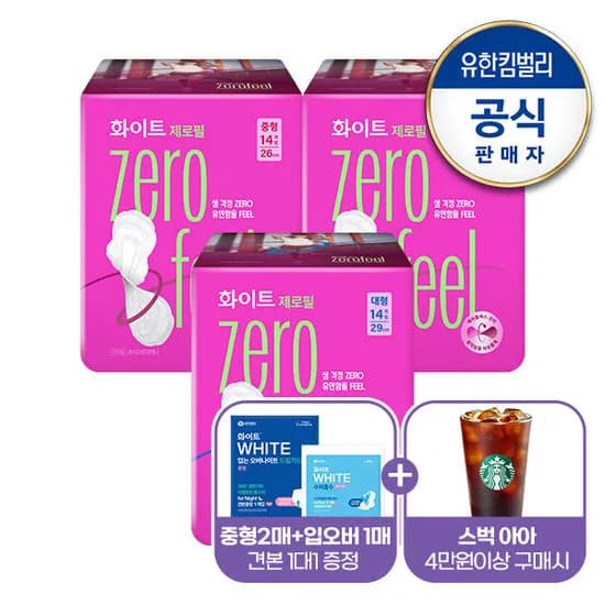 화이트 제로필 생리대 3팩+중형2매+입는오버나이트1매 9,900원