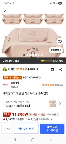 베베앙 오리지널 플러스 유아물티슈 캡형 100매 10팩 11,890원
