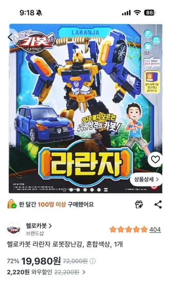 헬로카봇 라란자 19,980