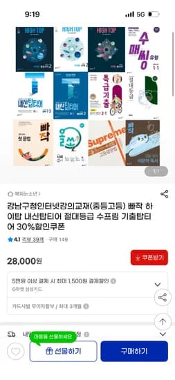 강남구청인터넷강의교재(중등고등) 빠작 하이탑 15,400원~