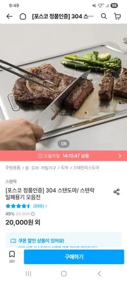 스텐락 국내산 포스코 스텐304 도마 L사이즈 16,740원+선착순 사은품 핫딜!