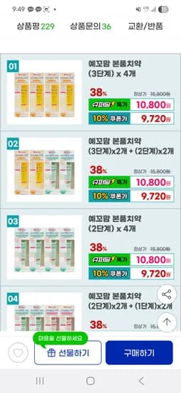 예꼬맘 본품치약 4개 9,720원