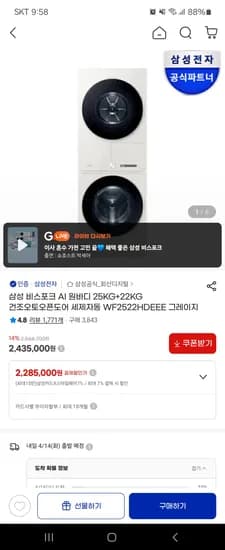 삼성 비스포크 AI 원바디 25kg+22kg 2,285,000원