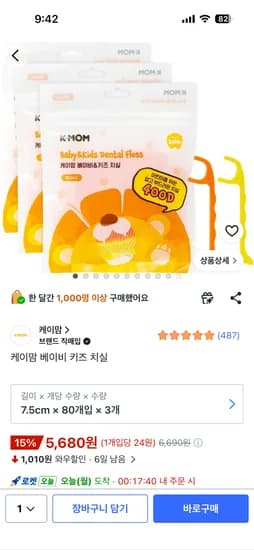 케이맘 베이비 키즈 치실 80개입 x 3개 5,680원
