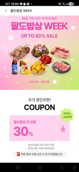 전상품 30퍼 쿠폰  받으세요