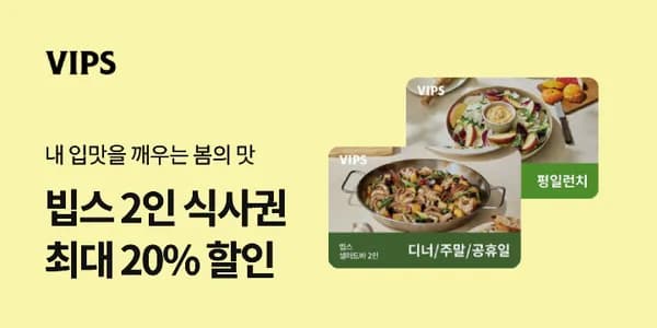빕스 샐러드바 2인 식사권 63,520원~