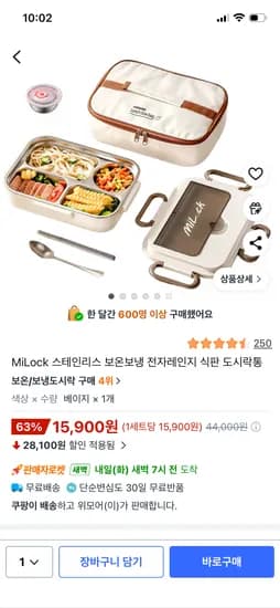 MiLock 스테인리스 보온보냉 전자레인지 식판 도시락통 15,900원