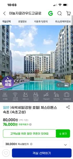 체스터톤스 속초 사우나PKG 107,880원