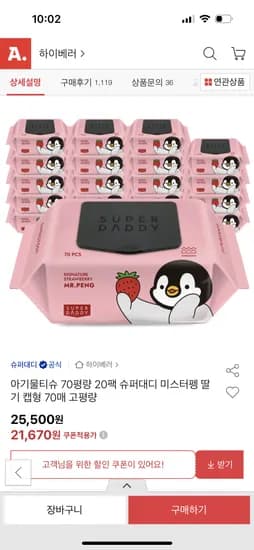 슈퍼대디 70평량 딸기 미스터펭 물티슈 20팩 20,150원 무배