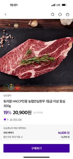 농협안심한우 1등급 등심 300g 14,630원 무배