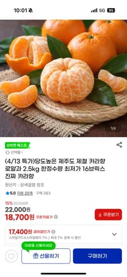 당도높은 제주도 제철 카라향 로얄과 2.5kg 18,870원