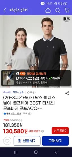 헤지스골프 반팔폴로티셔츠 74,420원 무배