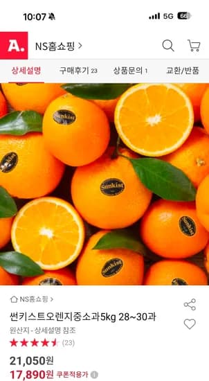 썬키스트 오렌지 중소과 5kg 28~30과 16,630원