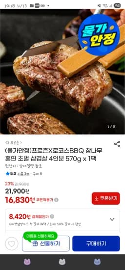 지마켓// 로코스 BBQ 초벌 삼겹살 570g 16,830원 무배