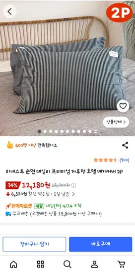 순면 호텔식 자루형 베개커버2P 12180/무배