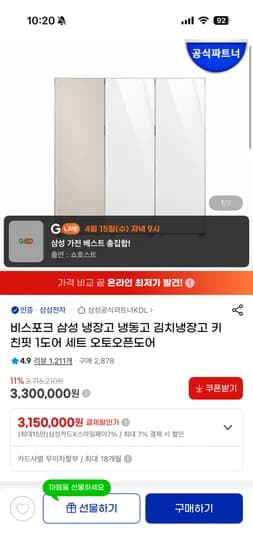 삼성 냉장고 키친핏 1도어 세트 오토오픈도어 3,150,000원