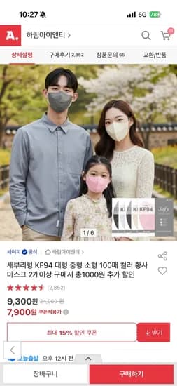 세이피 새부리형 KF94 대형 중형 소형 화이트 100매 황사 마스크 2박스 14,810원