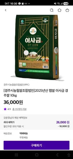경주시농협쌀조합법인)2025년산 햅쌀 이사금 경주쌀10kg 26000원