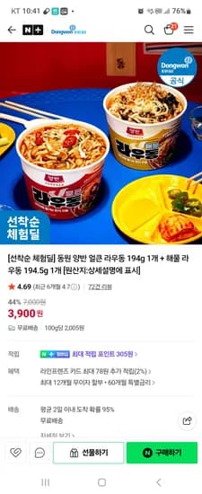 품절 동원공식샵 선착순 체험딜 라우동 2개 3900원