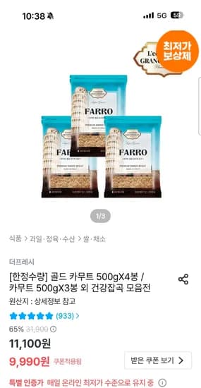 골드 카무트 500g 4봉 9,990원
