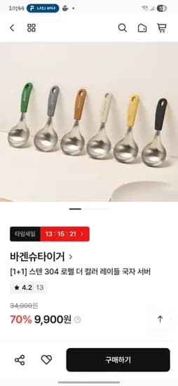 바겐슈타이거 미니국자 1+1 9,900원 유배