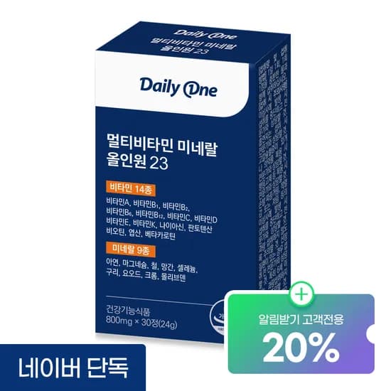 데일리원 멀티비타민 미네랄 올인원 23 30정 1개 2690원 네멤무배