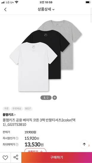 폴햄키즈 공용 베이직 코튼 반팔티 3팩 13,530원 무배