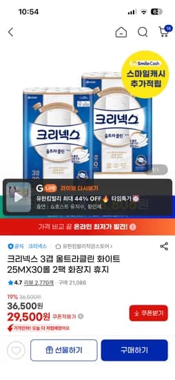 크리넥스 3겹 울트라클린 30롤+30롤 /체감 26,670원