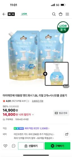 라이온코리아 아이깨끗해 1.8L 리필 2개+공용기 14,800원 초핫딜