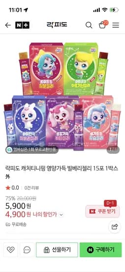 캐치티니핑 영양가득 빌베리젤리 15포 4,900원