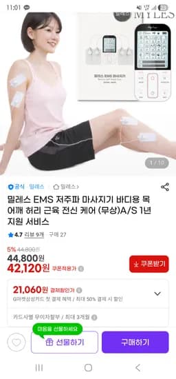 EMS 저주파 마사지기 바디용 42,120원