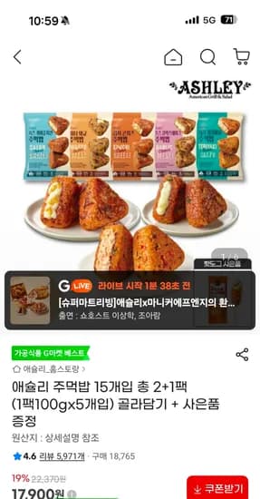 애슐리 주먹밥 2+1팩 (1팩100g 5개입) 골라담기+핫도그 증정 16,650원 무배
