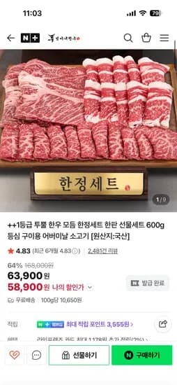 엄마네한우 투뿔 한우 모듬 선물세트 600g + 소스3종 58,900원