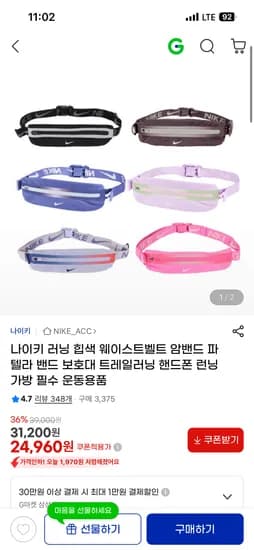 나이키 러닝 힙색 모음 24,960원