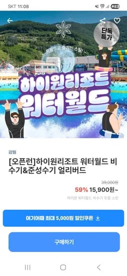 하이원워터월드 15,900원~