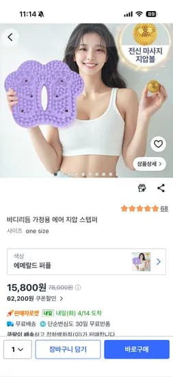 바디리듬 가정용 에어 지압 스텝퍼 에메랄드 퍼플 15,800원 무배