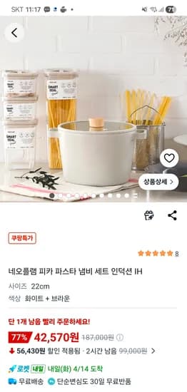네오플램 피카 파스타 냄비 세트 인덕션 IH